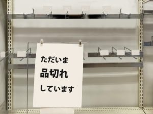 目黒区内のマスク入荷最新状況!マスク入荷予定日や入荷時間は?